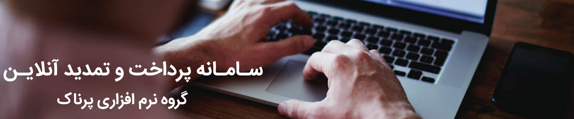 تمدید آنلاین